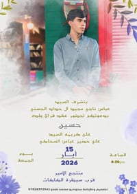 تصميم دعوة • عقد قران • منتجع الامير