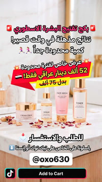 بكج ٦ في ١ • واقي شمس SPF50+ • توصيل مجاني