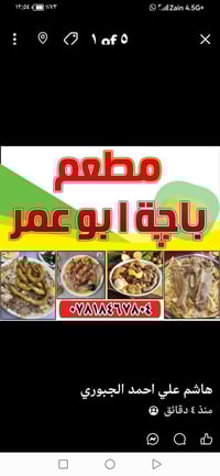 مطعم باجة ابو عمر • صينية سفري • توصيل