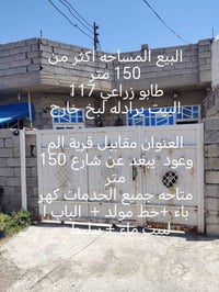 عقار للبيع • عقار قرية الام • عقار قرار 117 • أرض للبيع • منزل للبيع •...