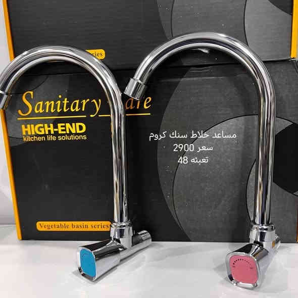 جمله للأخوه اصحاب المحلات 
شركه مرتضى طارق الكناني  تقدم اليوم تشكيله متنوعه من مساعد خلاط سنك و مغسله وبأسعار تنافسية يوجد توصيل لكافه المحافظات 
للحجز والاستفسار زيارة موقعنا بغداد الشورجة باب الاغا أو الاتصال بنا 
*********** متوفر واتساب 
*********** متوفر واتساب 
قناتنا على التليكرام https://t.me/alkinani1994
