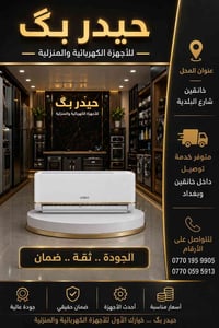 سبلت إنفرتر • توفير ٦٠٪ • خانقين