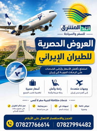 طيران ايراني • النجف-مشهد • النجف-طهران