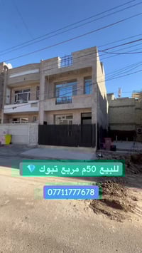 للبيع في السيدية ( الاعتماد الهندسي للعقار ) مشتمل 50 م واجهة 5  م متك...