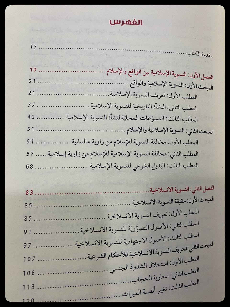 النسوية الإسلامية
بين الانسلاخ والتلفيق

السعر :15,000 

المؤلف: د. سامي عامري

دار النشر: رواسخ
-----
للحجز والاستفسار يُرجى مراسلة الصفحة


**إذا كنت صاحب هذا الإعلان وتريد حذفه لأي سبب، رجاءا أرسل رسالة إلى الدعم الفني**