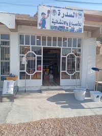 محل السدرة • أصباغ • إنشائية أبو أيمن