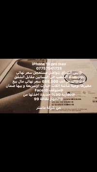 iPhone 15 pro max  07757541725  @بس الشراي يتواصل مستعجل سعر نهائي  @@...
