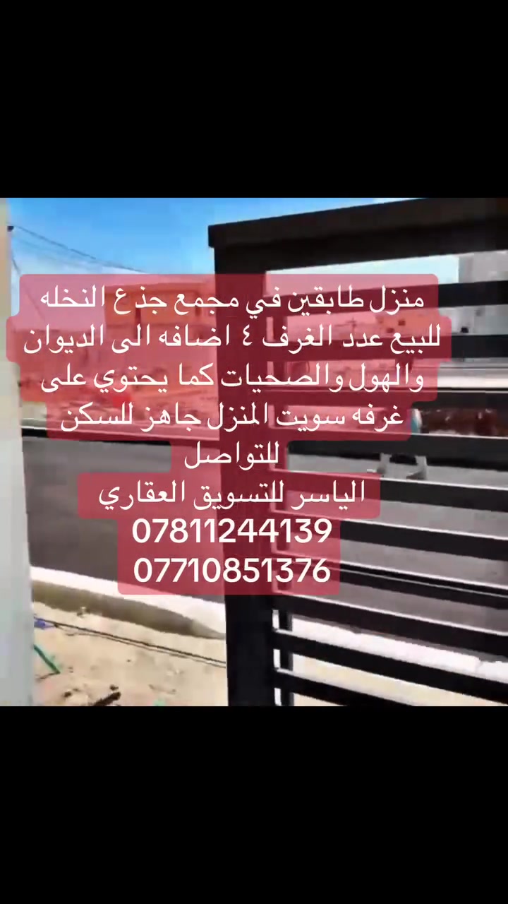 السلام عليكم يتوفر منزل طابقين مساحه ٢٠٠م في مجمع جذع النخله السكني جاهز للسكن للتواصل على الرقم ادناه
***********
