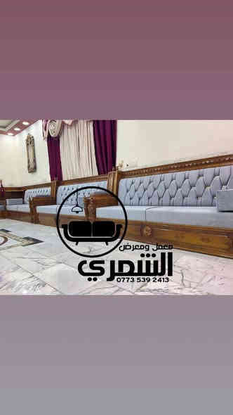 ✨ موديل زان مصري – شغل درجة أولى
✔ ضمان جودة عالية لمدة 10 سنوات
✔ خشب روسي 22 ملم
✔ كله زان مصري
✔ بلوك أسود 18 ملم
✔ سفنج اكسترا
✔ قماش تركي فاخر

📍 العنوان: حلة – ناحية النيل – شارع النيل
📞 للحجز واتساب أو اتصال: ***********

---

🌿 نسعد بخدمتكم دائماً، وثقتكم تاج على راسنا
نقدّم لكم أعمالنا بكل أمانة وإتقان، وجودتكم هي هدفنا الأول.
الله يبارك بعمركم ويرزقكم من واسع فضله، وإن شاء الله نكون عند حسن ظنكم دائماً.
