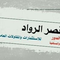 يتوفر  عروض  خاصة  مكتب قصر الرواد ١٠٠ متر مجمع سلطان لأول  وجه ٦ وربع...