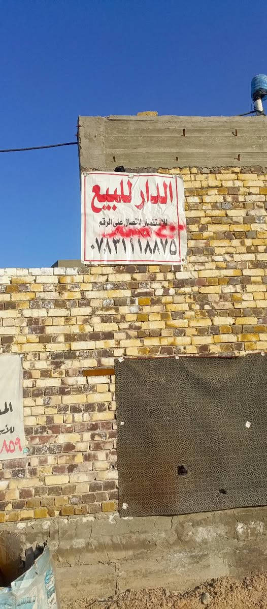 السلام عليكم دار للبيع المساحه 200زراعي المكان قرب مضيف حيدر طارق السعر 75اوبي مجال  اواني خادم ***********
