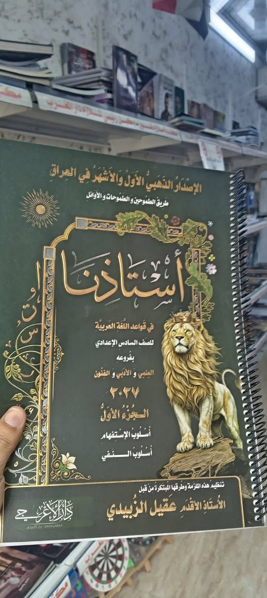 - طلبتنا الأعزاء..... #دفعة2027
- توفرت  مجموعة ملازم 
- للاساتذة المتميزين 
-للصف #السادس_الاعدادي 
- 🔴#طبعة2027🔴......   
- سارع بطلب النسخة الأصلية

#تابعونا على التلكرام👇👇

https://t.me/tamoz17z
_
 
_ #مكتبة_ملازم_تموز

_العنوان /الموصل _الجانب الايمن_بداية سوق ١٧ تموز
_هاتف /***********
_تلكرام /TAMOZ17@
_يوجد توصيل لكافة مناطق الموصل و محافظات العراق
