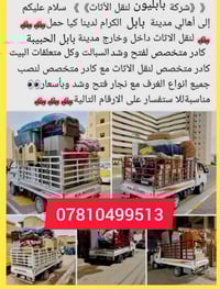 نقل اثاث منزلي • نجار فتح وشد • بابل
