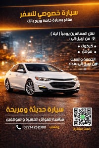 من الباب للباب • رحلات يومية وليلية • الى بغداد جمعه سبت