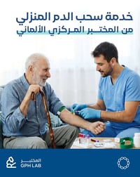 سحب دم منزلي • النجف الأشرف • نتائج واتساب