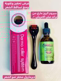 زيت اكليل الجبل • ديرما رول • تكثيف الشعر