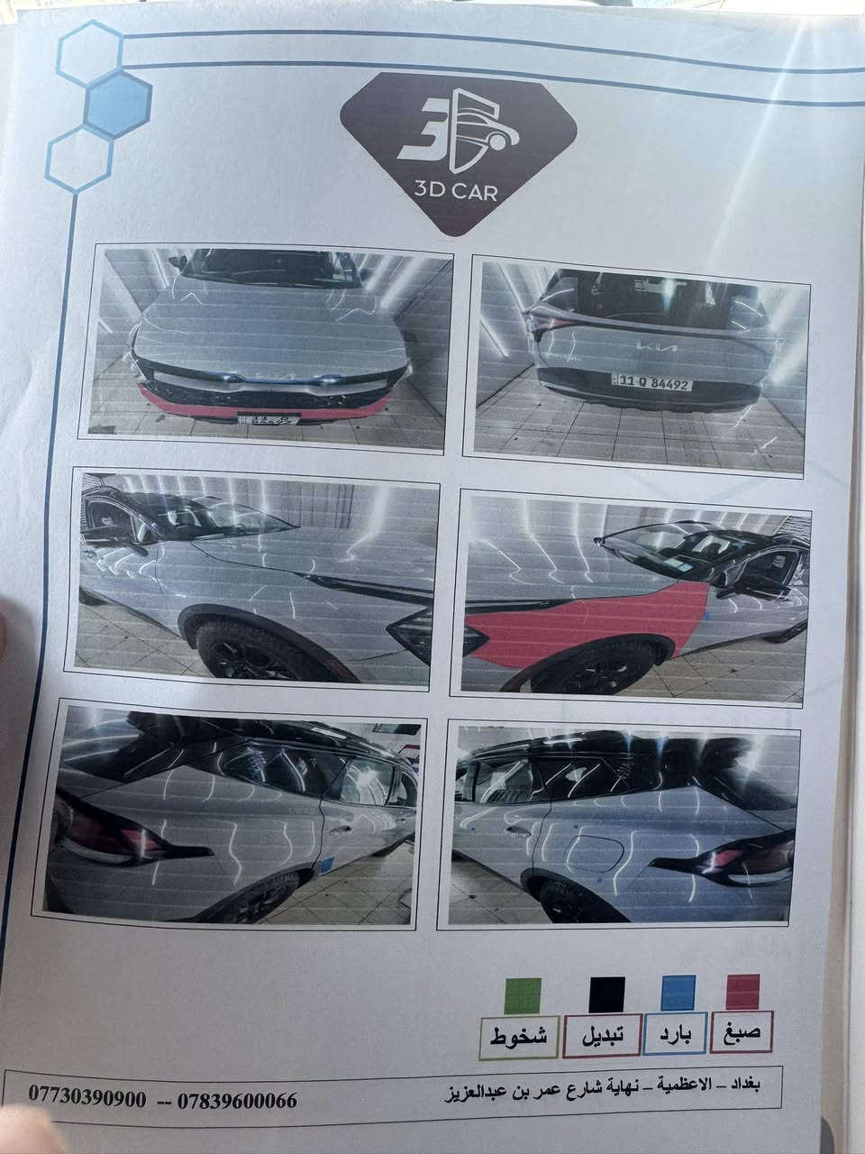 كيا سبورتج برستيج X-PRO 2023:
فول فول مواصفات فورويل بارنوما 
ماشية57الف كيلو
# المحرك والاداء
1. محرك بنزين سعة 2.5 لتر.
2. نظام الدفع الرباعي (4*4).
3. ناقل حركة اوتوماتيكي.

# السلامة والامان
1. نظام مكابح اوتوماتيكي (ABS).
2. نظام التحكم بالثبات (ESC).
3. حساس امامي وخلفي.
4. 6 رادارات للتحذير من الاصطدام.
5. نظام التوقف الذاتي امامي وخلفي.
6. 4 كاميرات للرؤية الخلفية.

# الداخلية والراحة
1. كشنات جلد.
2. كشنات دفء وتبريد.
3. كشن ميموري.
4. باب الصندوق الكهربائي.
5. شاشة متصلة.
6. نظام التبريد والتدفئة.
7. نظام الصوت الحديث.

# الاضواء والتحكم
1. نظام الاضاءة الديناميكي (LED).
2. نظام الاضاءة الخلفية (LED).
3. حساس المطر.
4. نظام التحكم عن بعد.
5. نظام البصمة للتشغيل.

# الاضافات
1. لونين للسيارة.
2. جام ملون.
3. جامه اماميه هيتر.
4. نظام الكار بلاي.
5. هندر ابريك بصمة.
6. نظام النقطة العمياء.
الحادث/ جامرلغ امامي ايسر فقط 
السعر مع الرقم 253
مكان السياره بعقوبه / بغداد 
للاستفسار 
***********
