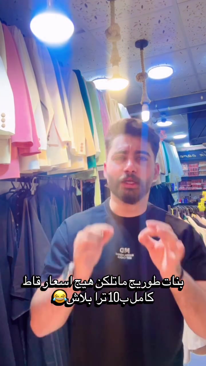 � تخفيضات قوية على القاط النسائي والجُبب ✨
فرصتج هسه حتى تاخذين أحلى الموديلات بأسعار ما تتكرر 💖
سارعي قبل نفاد الكميات ❤

#إكسبلور #لايكات ##تصويري📷 #تخفيضات


**إذا كنت صاحب هذا الإعلان وتريد حذفه لأي سبب، رجاءا أرسل رسالة إلى الدعم الفني**