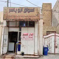 بيت ب حي زهراء قريب ع سايدين  م 140 غرفه وصاله وحمام ومنور جاهزات  وطا...