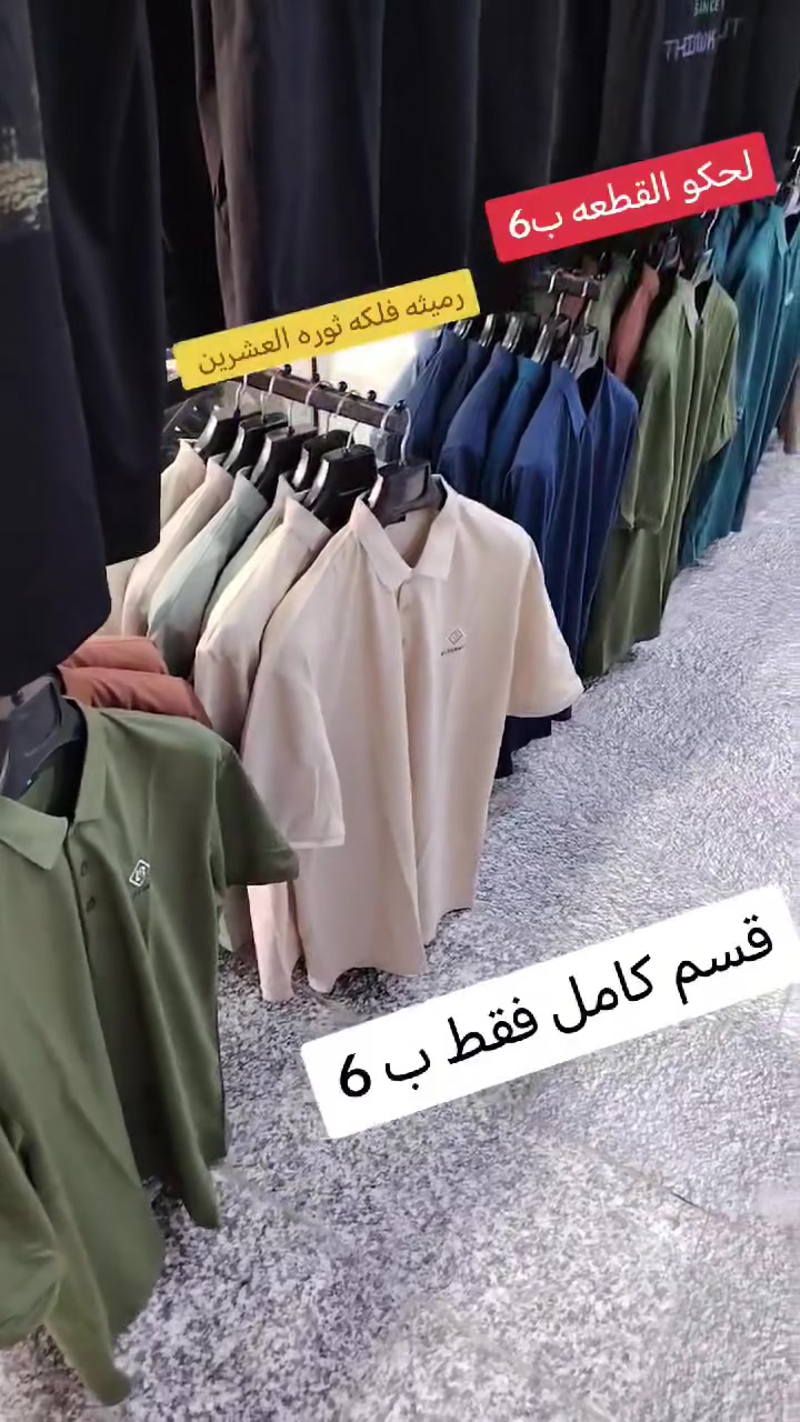 اللهم صلي على محمد وآل محمد 
عروض العيد مستمره 
2026/5/20
كلشي ب6
رميثه فلكه ثوره العشرين مجاور مصور الزهور


**إذا كنت صاحب هذا الإعلان وتريد حذفه لأي سبب، رجاءا أرسل رسالة إلى الدعم الفني**