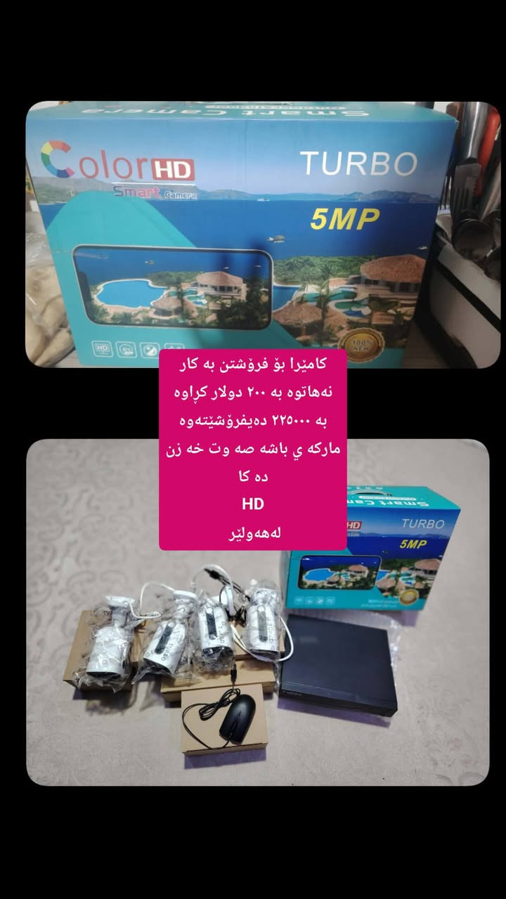 لەهەولێر  ,,,,,,,,,,,,,,,,,,,,,,,,,,,,,
ئێوەش هەر كاڵایەكتان هەیە بنێرن🛍️
خانوو🏡
ئەشیای ناوماڵ 🛏️🪑🛋️🚪

 لەهەرشارێکن🌎
 ناوتان دەرناکەوێت🥷
بەزوترین کات🕰️
بۆتان ئەفرۆشین بەنرخی گونجاوو


**إذا كنت صاحب هذا الإعلان وتريد حذفه لأي سبب، رجاءا أرسل رسالة إلى الدعم الفني**