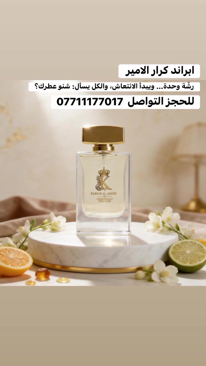 اجه العيد لازم تطلع بعطر مختلف تعال هنا عيش الانتعاش الحقيقي… عطر بنوتات فواكه وحمضيات يخليك مميز بكل مكان


**إذا كنت صاحب هذا الإعلان وتريد حذفه لأي سبب، رجاءا أرسل رسالة إلى الدعم الفني**