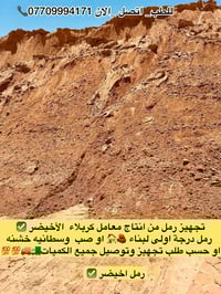 رمل كربلاء الأخضر • درجة أولى • توصيل بغداد