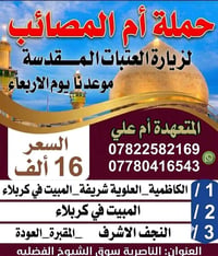 رحلة • الناصرية • سوق الشيوخ الفضلية