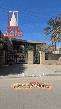 #مكتب_عقارات_الغزاليه_بيع_شراء_ترميم_مقاولات_عامه #تجارة_العقارات_والم...