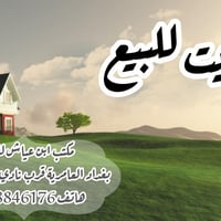 بيت للبيع العامرية هدم المحامين  المساحه 250م الواجهه 12.5×20 سند مستق...