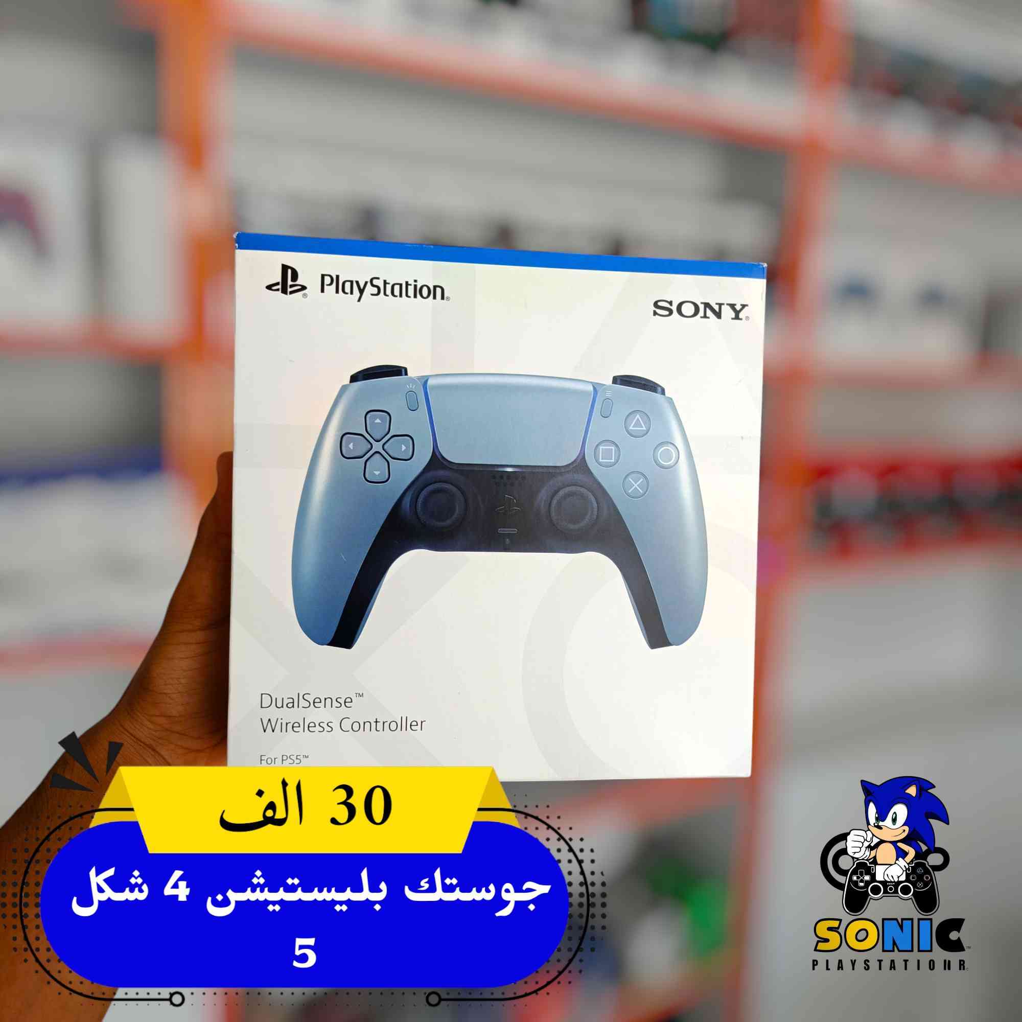 🎮 جوستك بلاي فور شكل فايف – كوالتي عالي جداً 🎮

استمتع بتجربة لعب مميزة مع جوستك بلايستيشن 4 بتصميم بلايستيشن 5، شكل أنيق وجودة ممتازة يمنحك تحكم مريح وأداء رائع أثناء اللعب.

✨ المميزات:
🔹 كوالتي عالي جداً
🔹 نوعية ممتازة وعمر استخدام طويل
🔹 تصميم حديث يشبه جوستك PS5
🔹 مناسب لألعاب البلايستيشن 4

💰 السعر: 30 ألف فقط

📍 العنوان:
واسط – الكوت – داموك – قرب صيدلية حسني

🚚 توصيل لجميع محافظات العراق: 5 آلاف فقط

📞 للطلب والاستفسار:
***********
***********
