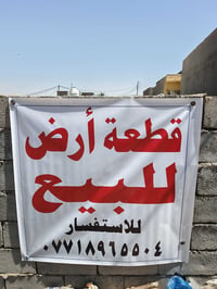 قطعة أرض في اليوسفية بداية صخريجه مع بلوك وسقف من ضمن سعر القطعه