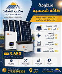 ديالى • طاقة شمسية • بطارية فيلسيتي 8K