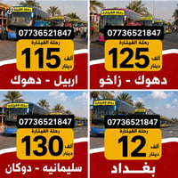 #عروض_رحلات_العيد  موسم  ويه القيثارة خليك مميز 😍  ➖➖➖➖➖➖➖➖➖➖➖ 0773 65...