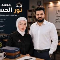 دروس تقوية • الدور الثاني • تدريس خصوصي • جميع المراحل • تعليم الطلاب ...