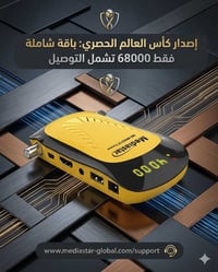 ميديا ستار • تفعيل V!P2 • كأس العالم ٢٠٢٦