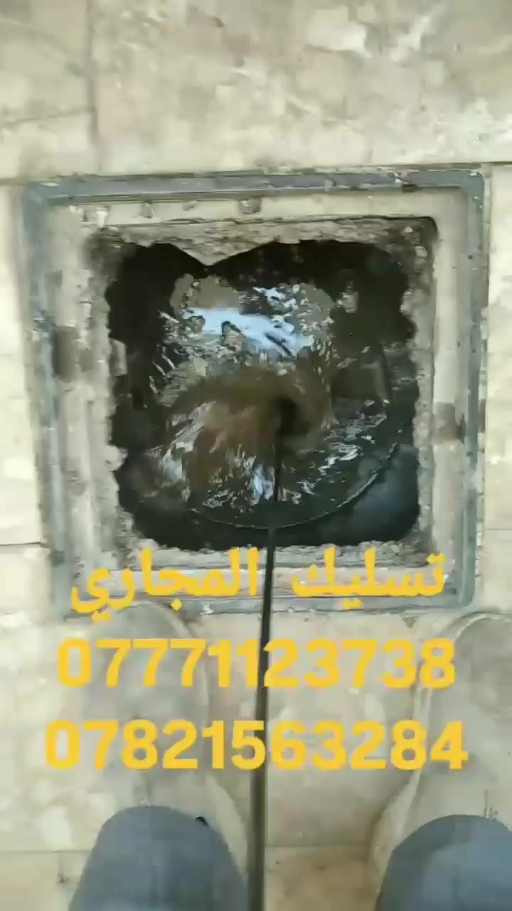 🚨 خدمة تسليك المجاري وفتح الانسدادات في كربلاء 🚨
🔧 تسليك المجاري وفتح جميع أنواع الانسدادات بسرعة فائقة.
⚡️ بأحدث الأجهزة والمعدات الحديثة – بدون تكسير أو تخريب.
💧 معالجة الانسدادات مهما كان حجمها (منازل – شقق – محلات – مطاعم).
⏰ خدمة طوارئ متوفرة 24 ساعة داخل كربلاء.
✅ عمل مضمون + سرعة + دقة + أسعار مناسبة.

📞 للحجز والاتصال: دج(***********)(***********)

--‏أضف رقمي كجهة اتصال في واتساب. https://wa.me/qr/IZS6UJ73LERUD1
