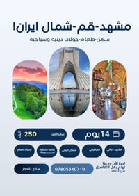 كروب إيران بري • مشهد قم شمال • باصات VIP