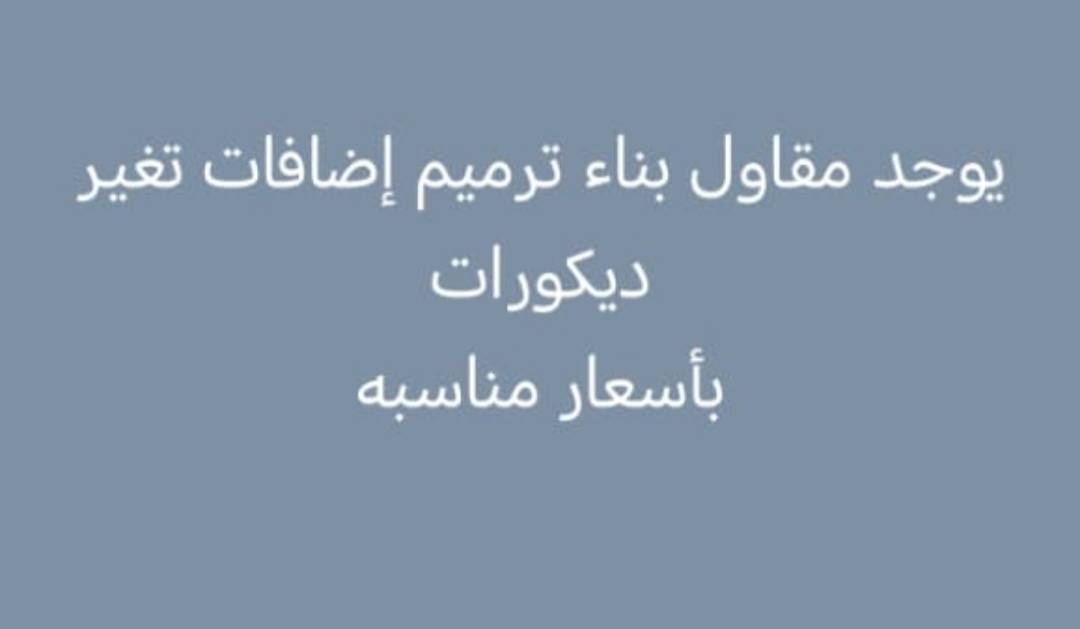 🌹🌹اللهم صل على محمد وال محمد 🌹🌹

💯💯 الاسعار مناسبه جدا 💯💯

🏃🏃 متوفر حاليا غرفة تركي بناتي سريرين وغرفة نوم تركي

🏃🏃 ثلاجات ومجمدات شرط الشغل والتجميد

🏃🏃 متوفر حاليا 👈 اغراض محلات ومطاعم 

🏃🏃 متوفر حاليا👈غسالات اوتوماتيك حجم كبير و وسط

🏃🏃متوفر حاليا 👈اخشاب متفرقة وكراسي بلاستك وخشب

🏃🏃 متوفر حاليا 👈 كاونترات تزكام درجه اولى قطعتين 

🏃🏃  متوفر حالياً 👈غسالات حوضين شرط الشغل 

🏃🏃 متوفر حالياً👈 اجهزه رياضيه شرط الشغل والنظافه 

🏃🏃 متوفر حالياً 👈أثاث منزلي كامل مع افراشات وزوالي وكل شيء وكلاشي أن شاء الله....موجود 

⏰⏰ من الساعه التاسعه صباحا الى الساعه السابعه مساءا يومياً بالمحل أن شاء الله....***********

🙆🙆وأهلا وسهلا بكم في مزاد فارس الكربلائي للاثاث المستعمل والجديد بخدمتكم ان شاء الله.....

🏃🏃العنوان كربلاء طريق الحر الصغير قرب جامعه أهل البيت مجاور روضه السنابل....*********** متوفر وات ساب
