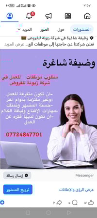 مره اخصت الادمن السلام عليكم مطلوب موضفات للعمل داخل بيت تكون متفرغه ل...