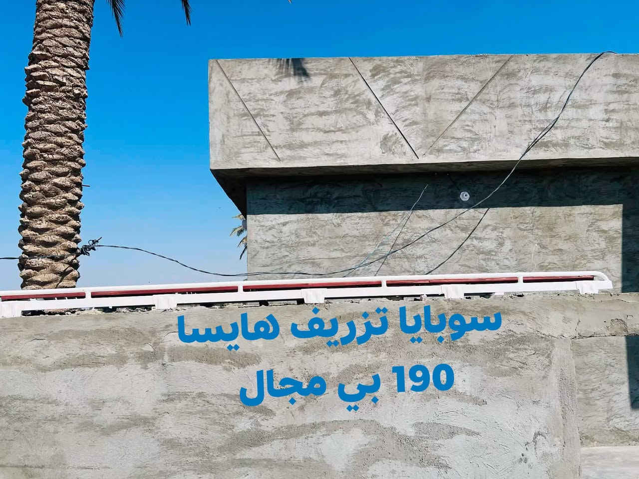 سلام عليكم غراض هايسا جنبي كلمن وسعره اتصل واتساب بيك خير ودلل غراض جدد *********** كور*********** اثير ***********
