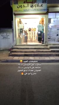 تخفيضات العيد • ملابس • بغداد سبع قصور