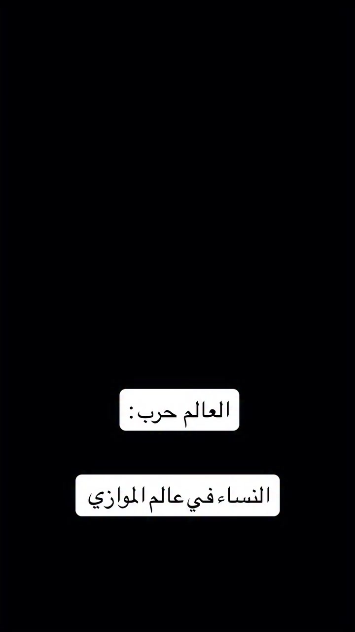 جمالك اهم من كل الحروب سيدتي 😂 @keune.makeup @abeera.keune  @hiyam.keune @a.s.r23.a


**إذا كنت صاحب هذا الإعلان وتريد حذفه لأي سبب، رجاءا أرسل رسالة إلى الدعم الفني**