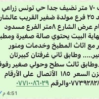 حي تونس زراعي • ٧٠م • سند ٢٥