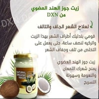 زيت جوز الهند العضوي • للعناية بالشعر • فيتامين E