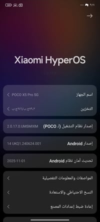 بوكو • اكس 5 برو • فايف جي • هاتف مستعمل • موبايل بغداد • Poco X5 Pro ...