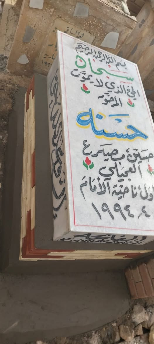 بسم الله الرحمن الرحيم
قال تعالى: ﴿وَكُلُّ نَفْسٍ ذَائِقَةُ الْمَوْتِ﴾
تم بعون الله تعالى الاتفاق مع
مكتب الدفّان أبو علي الزبيدي
المختص ببناء القبور المرمر
على بناء قبر مرمر كامل حسب المتعارف عليه
وبسعر إجمالي قدره
(200) مئتان ألف دينار عراقي فقط لا غير
على أن يكون تسليم المبلغ كاملاً بعد الانتهاء من بناء القبر وإكماله بصورة تامة
ولا يترتب أي دفع مسبق قبل إتمام العمل
والطرفان ملتزمان بما ذُكر أعلاه
والله خير الشاهدين
والله ولي التوفيق/***********
@إشارة
