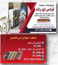 أرضيات وجدران • متفرغ حاليا • الموصل