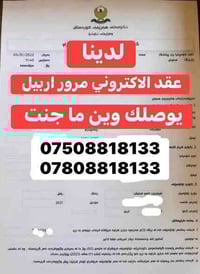 عقد الكتروني • اربيل • توصيل