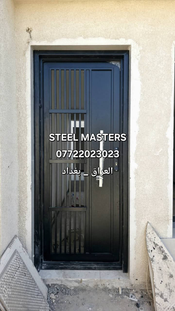 🛑نقدا & بالتقسيط [ موقع البياع رقم 5 ]
ورشة Steel Masters لأعمال الحدادة

تنفيذ مجموعة ابواب قاصة مودرن بتصاميم هندسية مختلفة  بطابع فخم ومميز   

✅️ شغل حديد قوي متين
✅️ دهان بودر حرارى مقاوم للصدأ والتقشير 
✅️ تصميم هندسي يعطي فخامة والرقي
✅️ شكل عصري ومميز مختلف عن المعتاد 
✅️ مسكات سل ستيل مع قفل قاصة مخفي 
✅️ لاين زجاجي مسكرت معتم حسب الطلب 
✅️ تفصيل على المقاس حسب فتحة الموقع 

📐 تصاميم فاخرة _ متناسقة مع الواجهات الداخلية والخارجية الحديثة 

تنفيذ فعلي من ورشة #steel_masters

📍 للتواصل والاستفسار:
+964 ***********
العراق_بغداد
